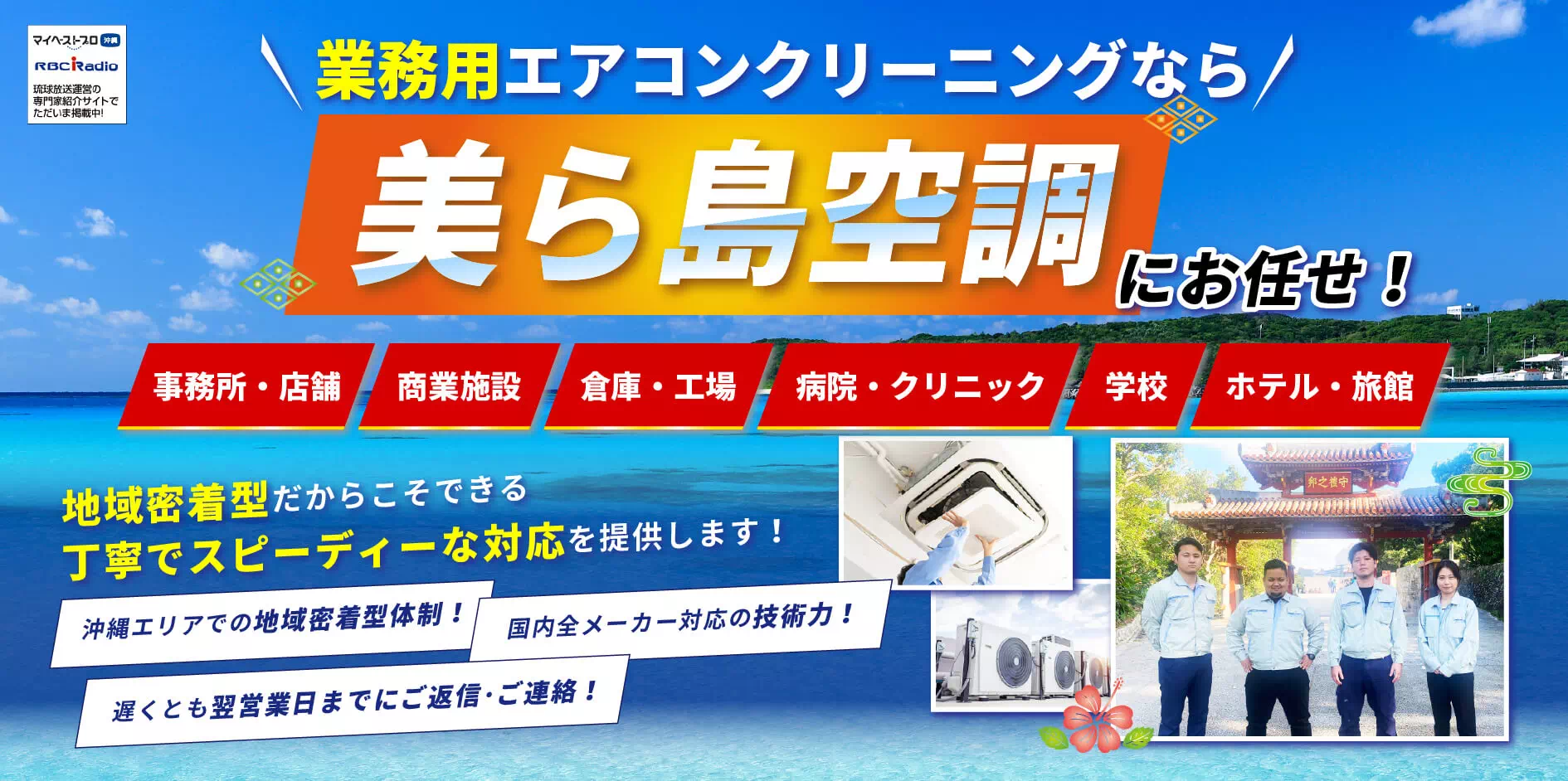 美ら島空調