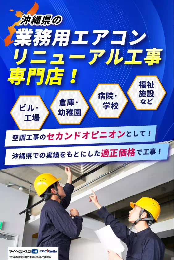 美ら島空調