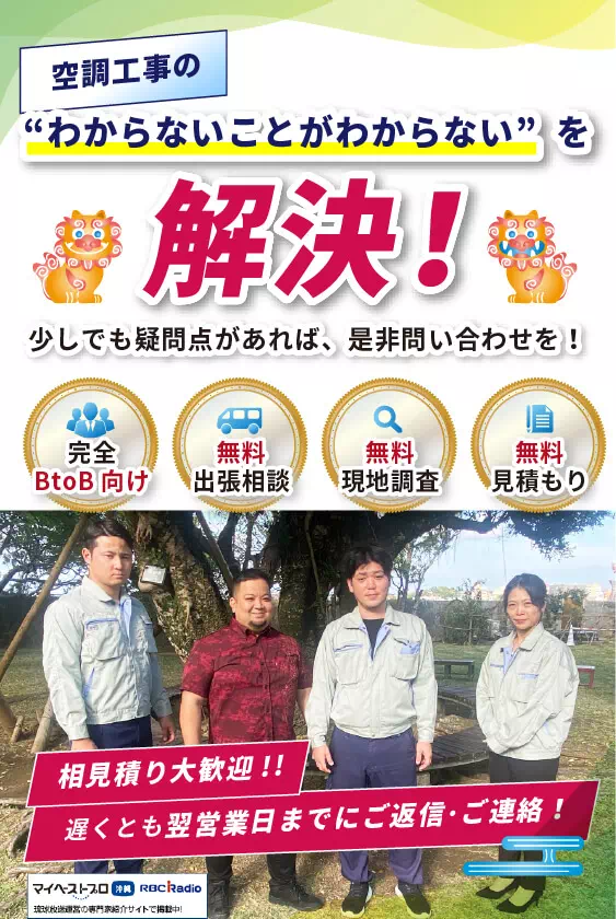 美ら島空調